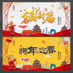 狗年年会海报