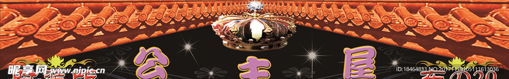 公主屋门头