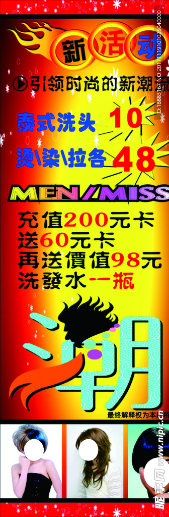 首艺理发x展架
