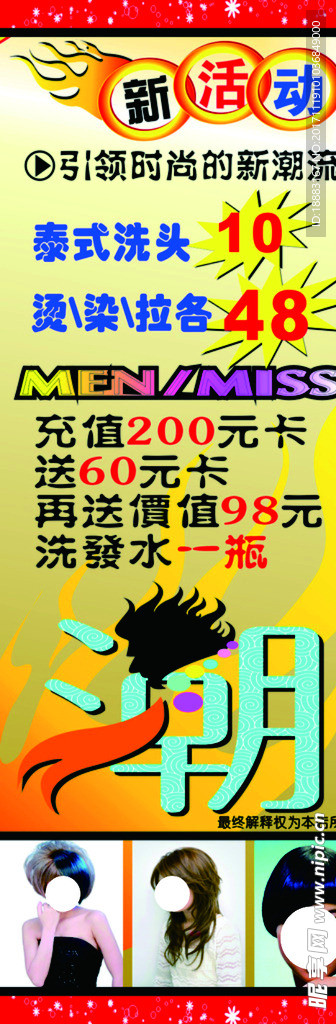 首艺理发x展架