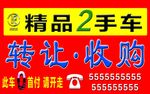 二手车 车顶牌