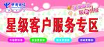 中国电信