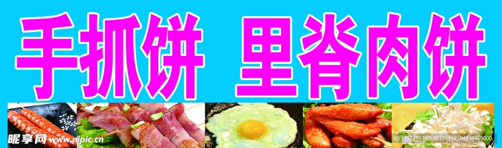 手抓饼里脊肉饼