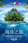 海南岛之旅海报