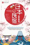 日本旅游海报