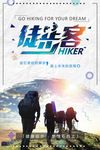 徒步旅游海报