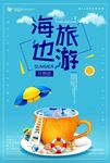海边旅游海报