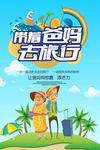 带着爸妈去旅游海报