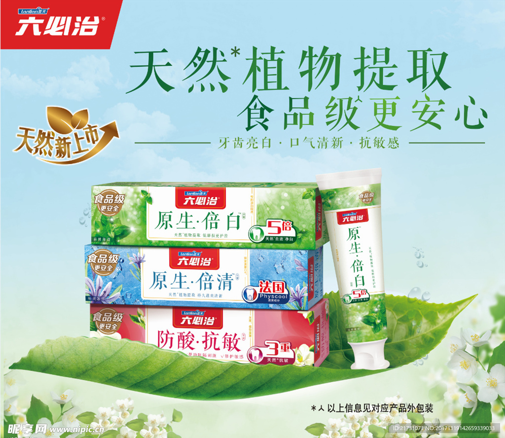 六必治原生倍白倍清抗敏牙膏