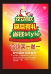 圣诞元旦双节同庆