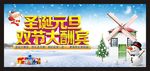 圣诞元旦双节大酬宾