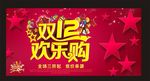 双十二  双12