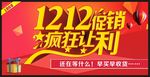 双十二促销