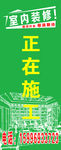 装修