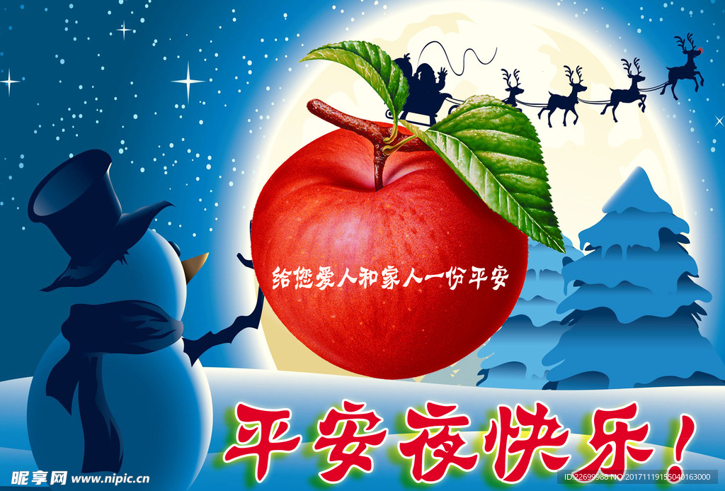 平安夜