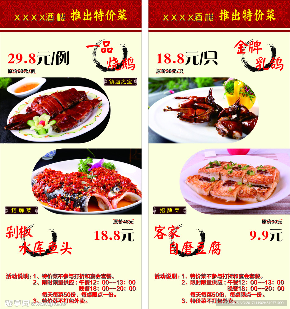 酒楼展架
