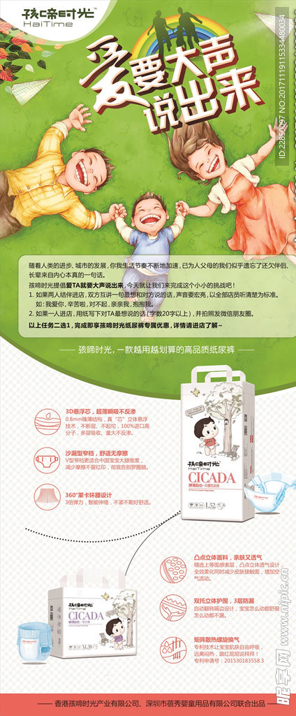 爱要说出来孩啼时光纸尿裤