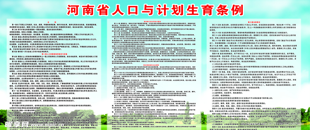 人口与计划生育