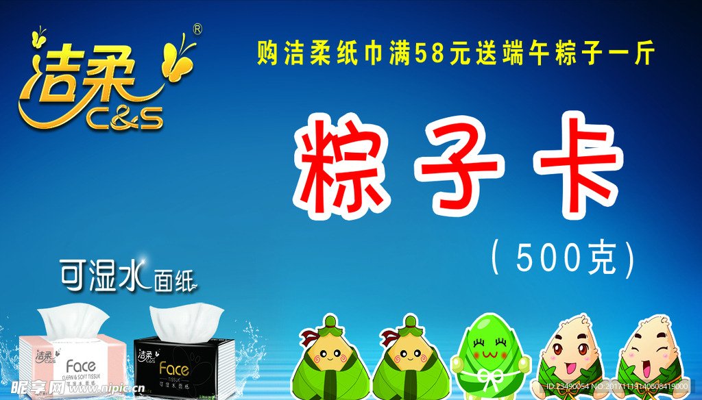 洁柔粽子卡