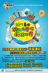 环球大师海报