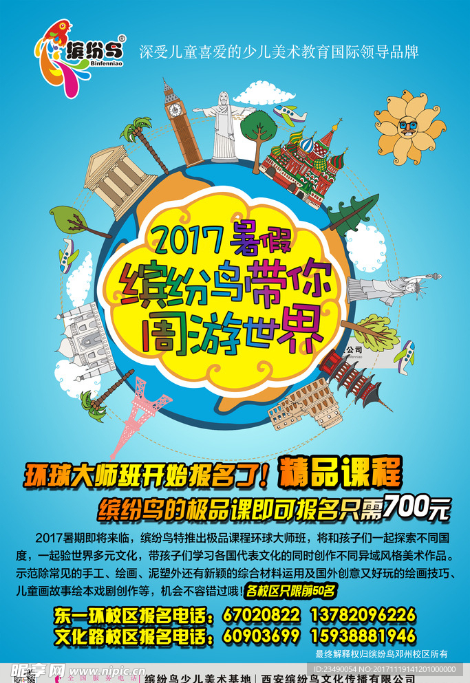 环球大师海报