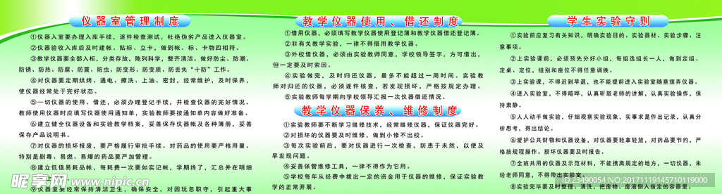 仪器室