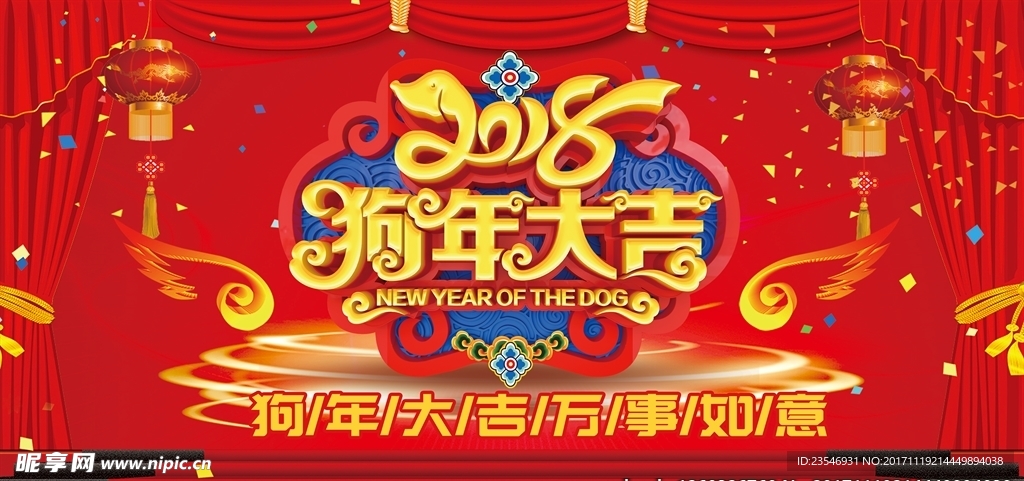 狗年大吉