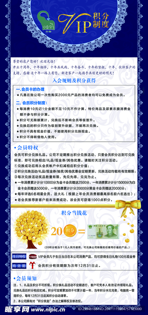 会员制度牌