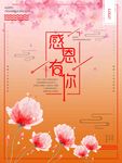 感恩节