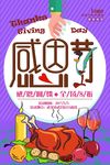 感恩节