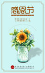 感恩节