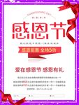 感恩节