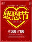 感恩节