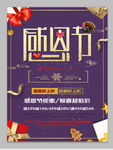 感恩节
