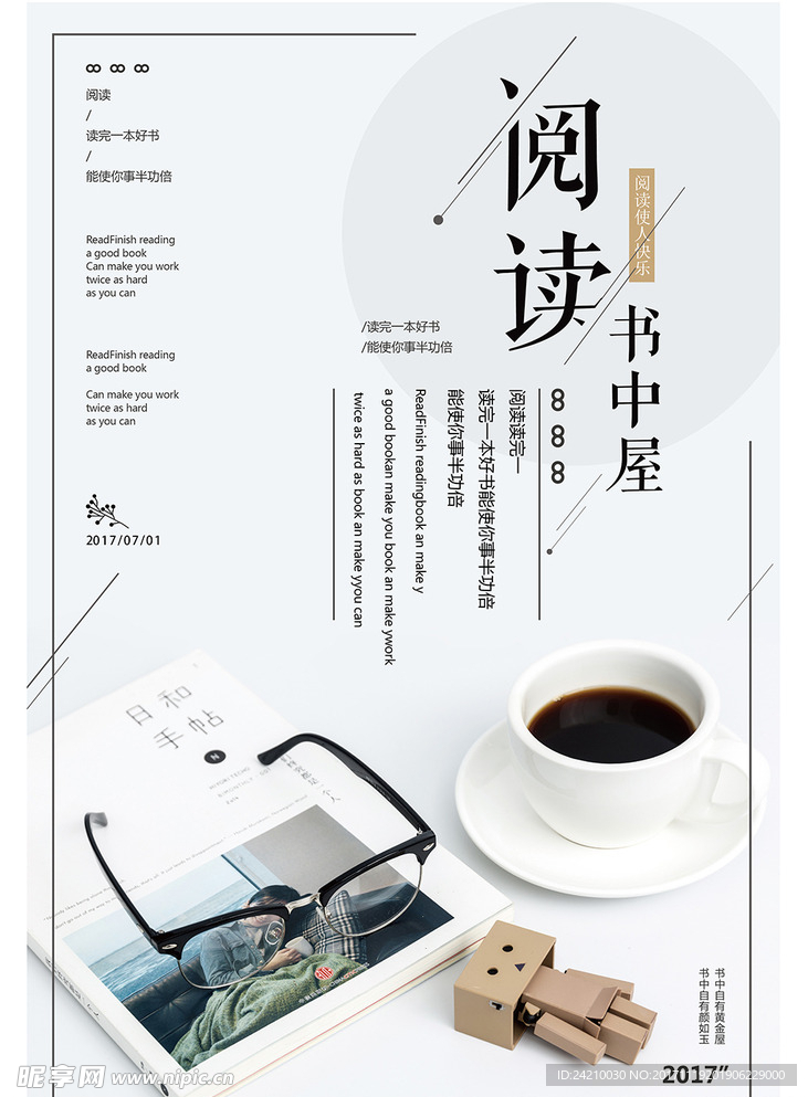 极简轻文艺阅读校园文化教育海报