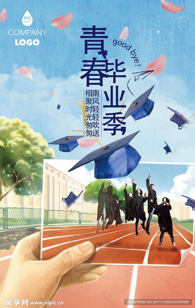 青春学生毕业高校大学毕业季海报