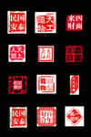 印章四字成语元素