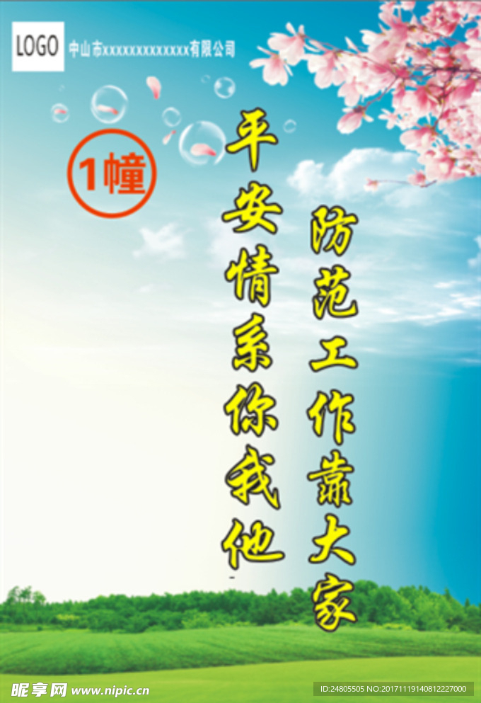 社区展板