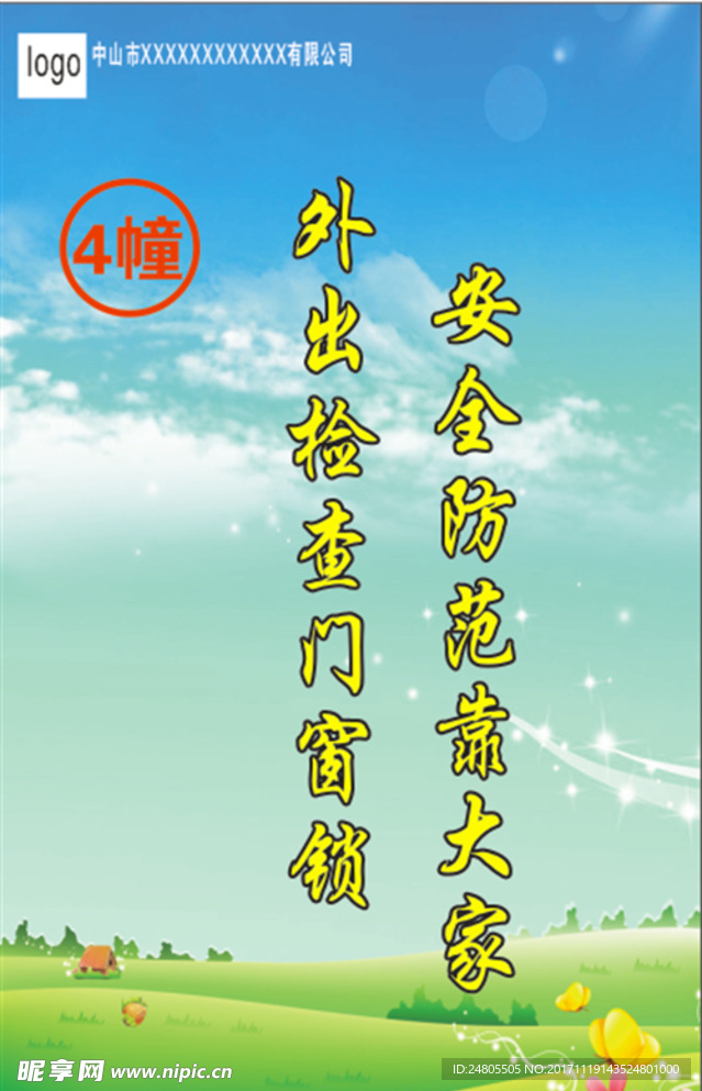 社区展板