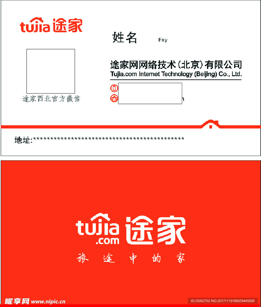 途家名片