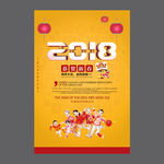 2018狗年