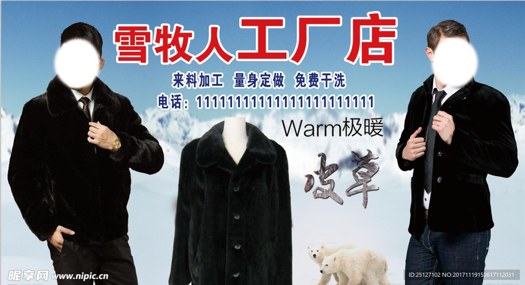 男装皮草