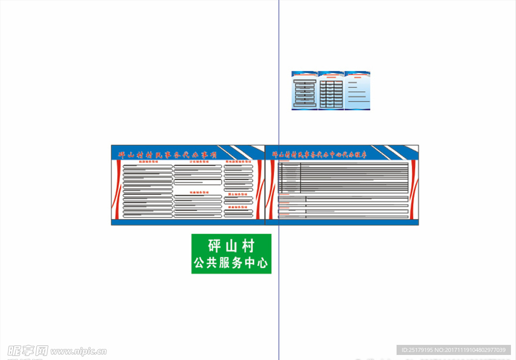 村民代办事项