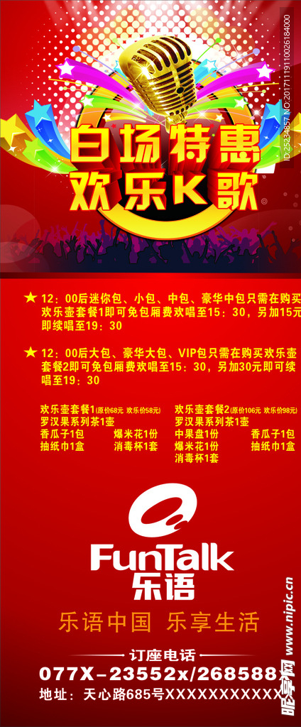 白场特惠 欢乐k歌图片