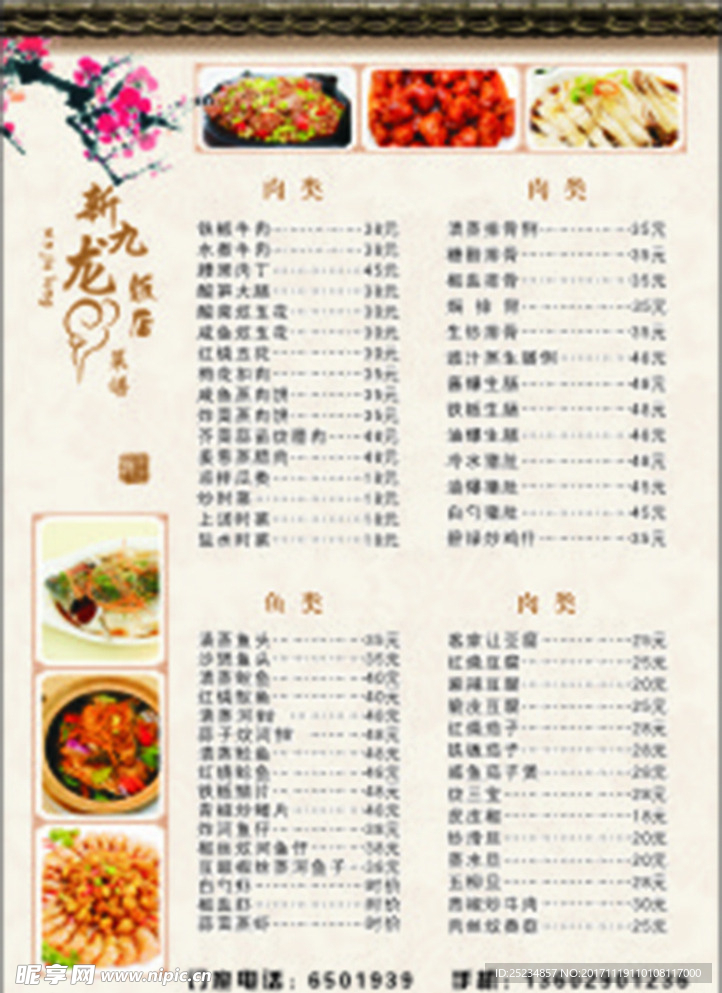 饭店菜单图片