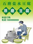 石磨盐水豆腐