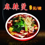 麻辣烫