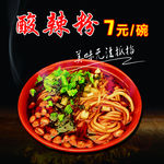 酸辣粉