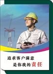 电业企业文化