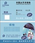 太平洋保险名片